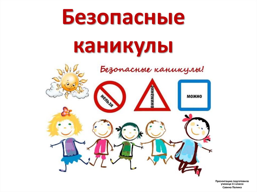 Классный рисунок каникулы - 93 фото